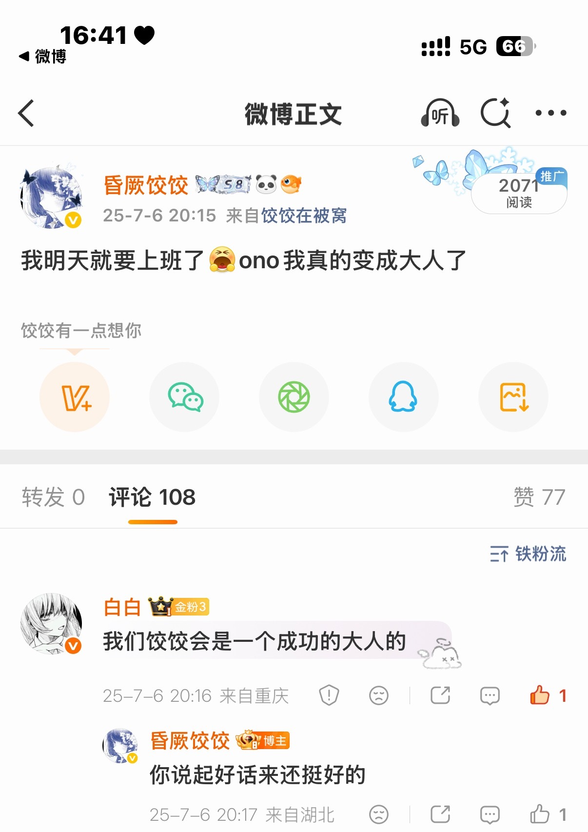 我咋都上班一年了 