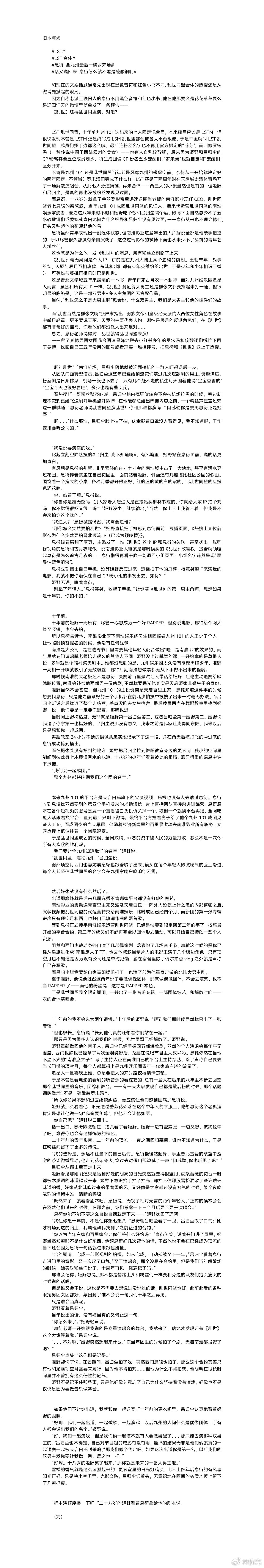 主催大大说让我今天发，所以野尘小情侣七夕快乐~野尘合志《潜别离》娱乐圈paro《