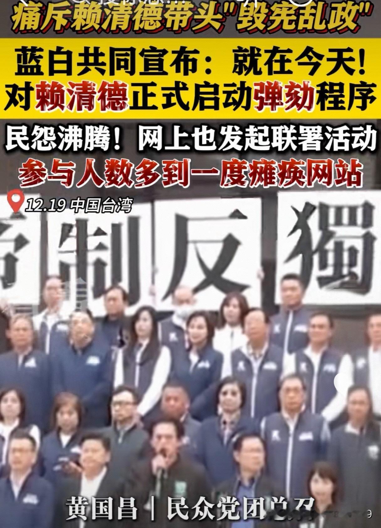 台湾超百万人联署“弹劾赖清德”！臭名昭著的台独首犯会不会因此被下架？

据岛内媒