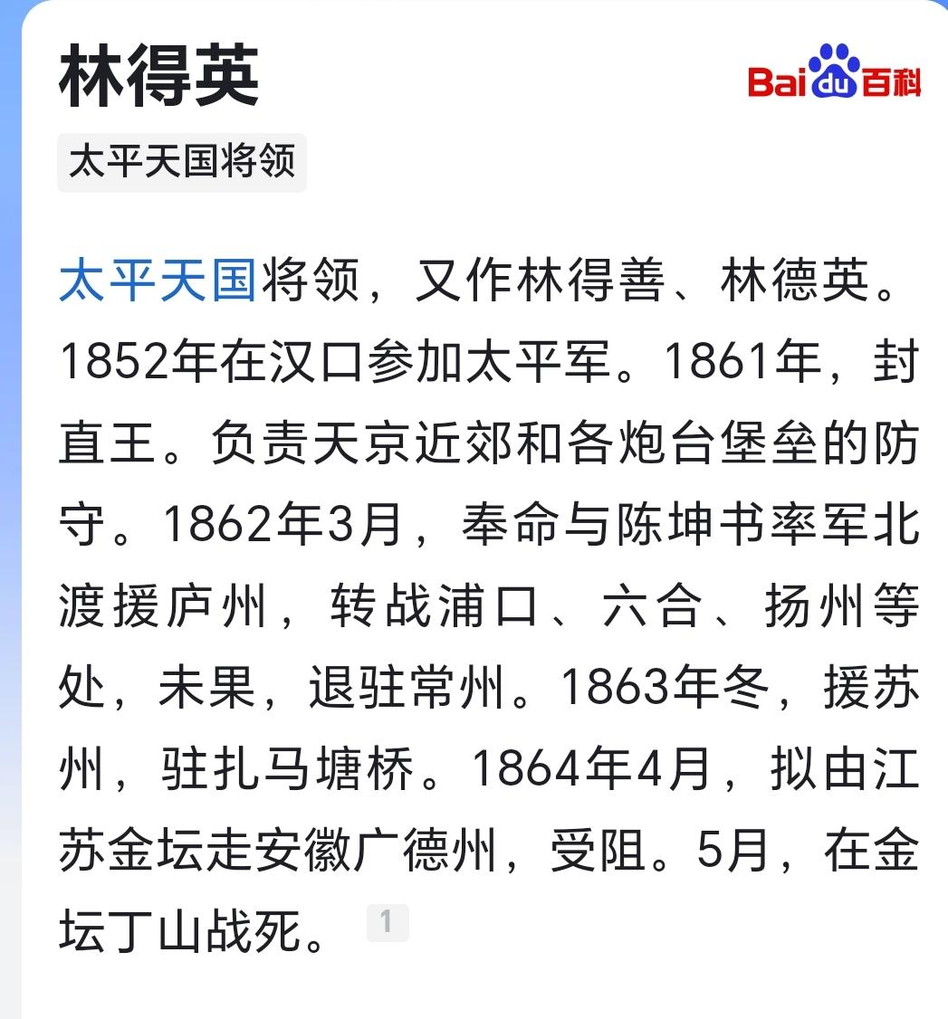 太平天国将领，又作林得善、林德英。1852年在汉口参加太平军。1861...