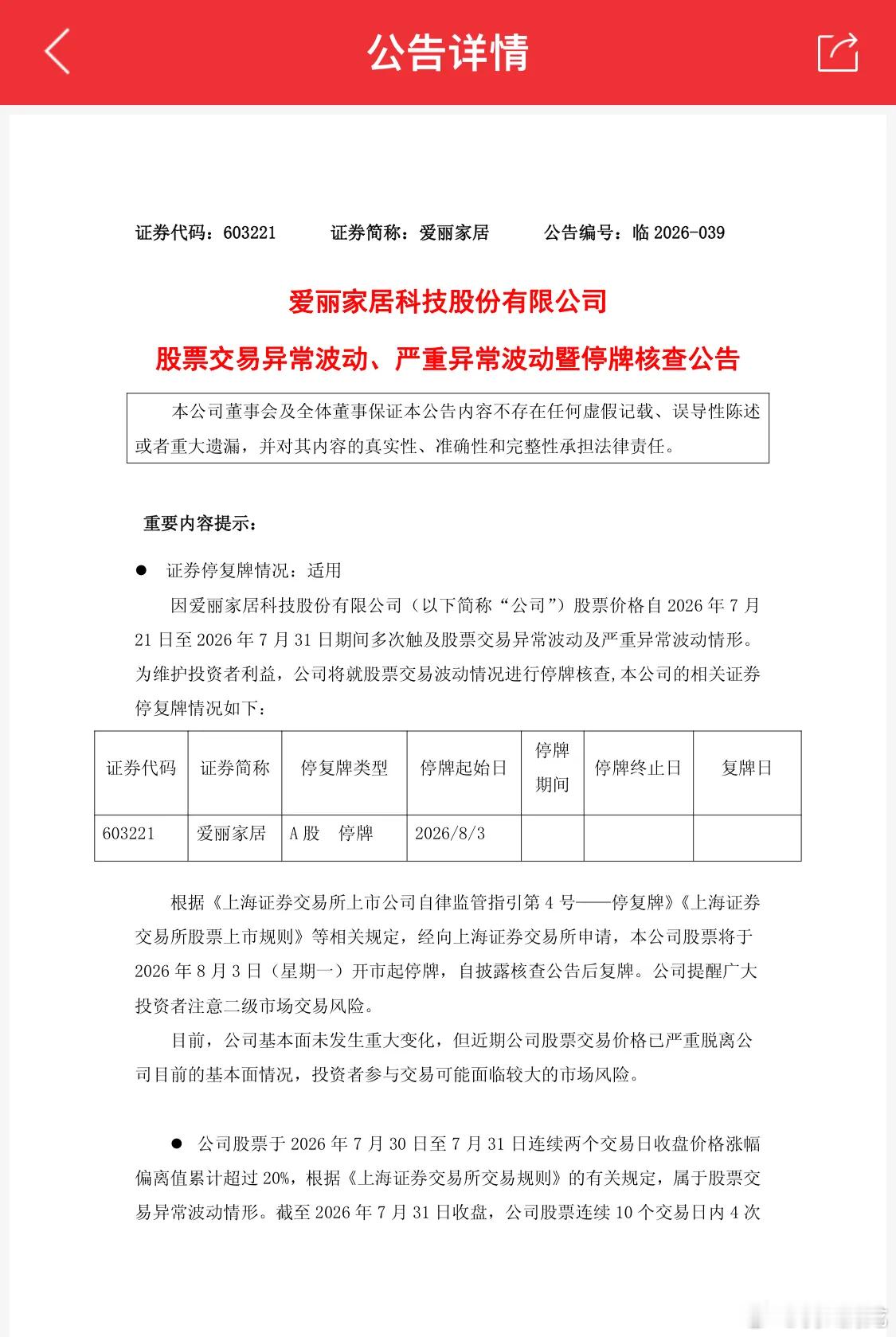 9天干出9个涨停！一家半年亏4000万的地板厂，讲了个“造芯”故事，散户全冲进去