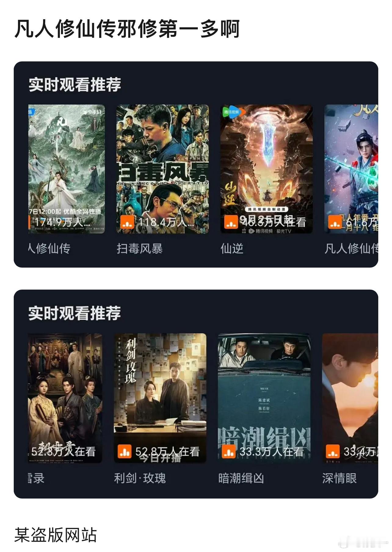 庆余年第一部看盗版才夸张，泄露了~比正版都快 ​​​