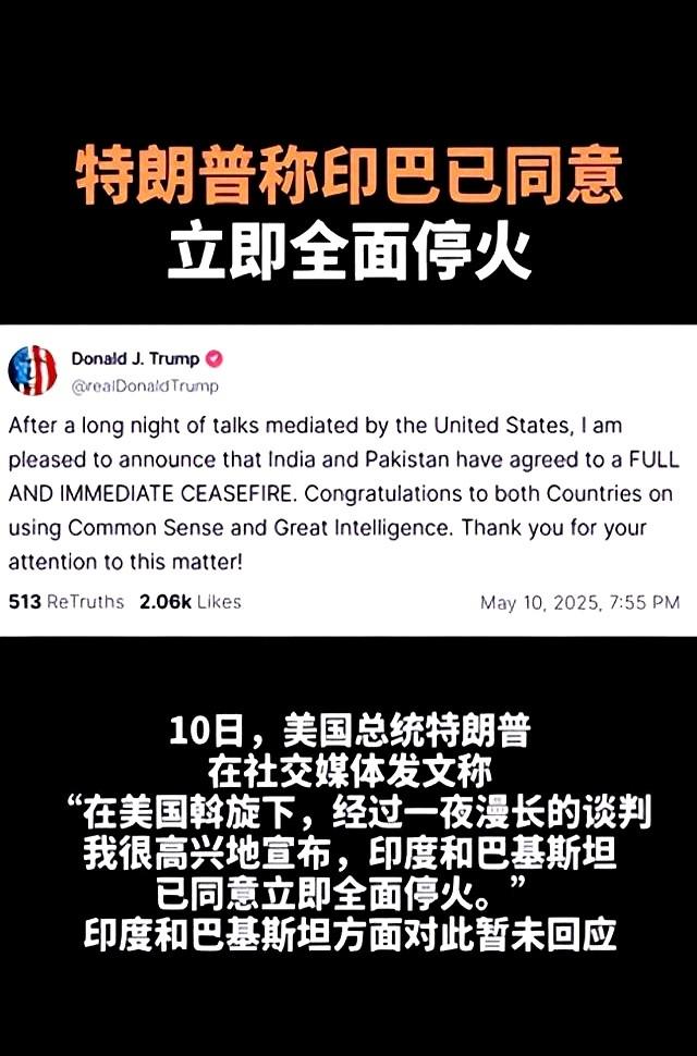 印巴突然宣布停火，定于5月12日会谈，背后真相你想不到！美国跳出来“邀功”，说这