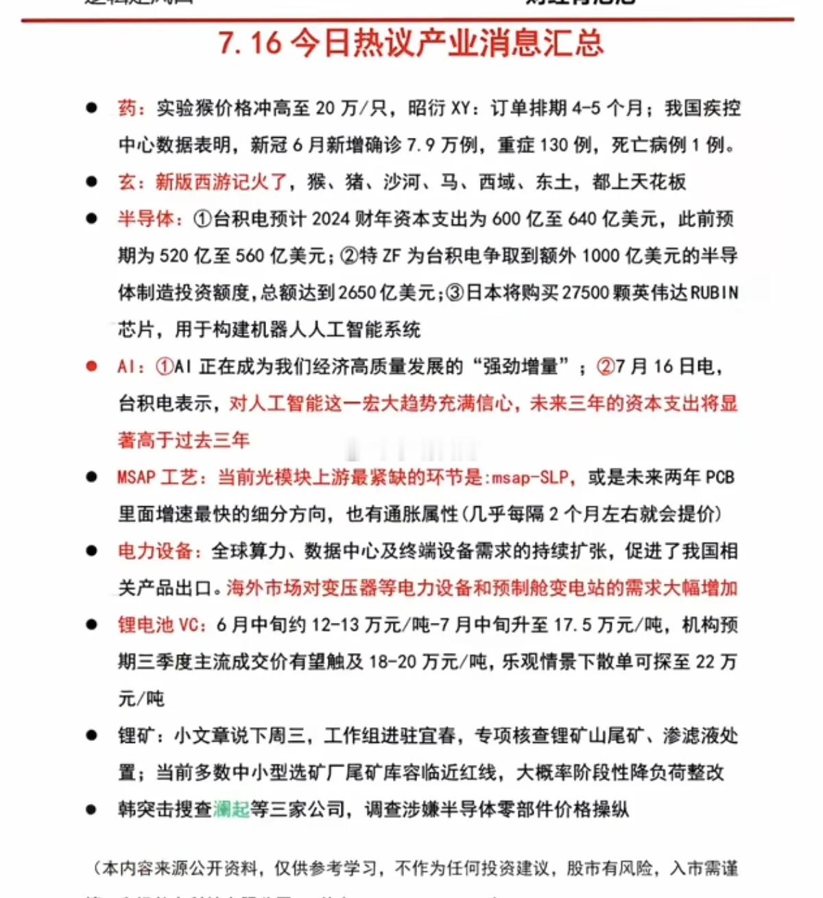 周四  市场热点方向+投资逻辑！1.医药2.玄学：新版西游记3.半导体4.端侧A