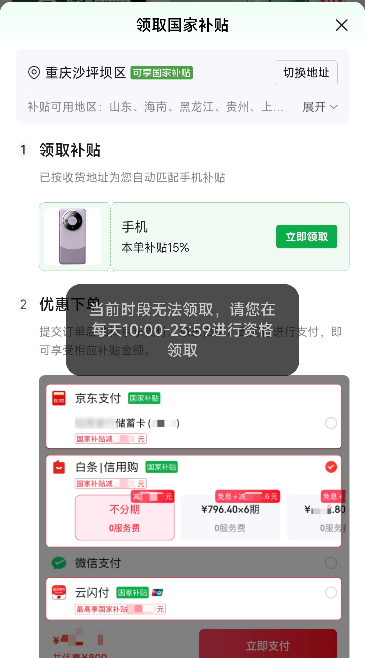 谁在抢国补？卡点抢都没抢着[允悲] ​​​