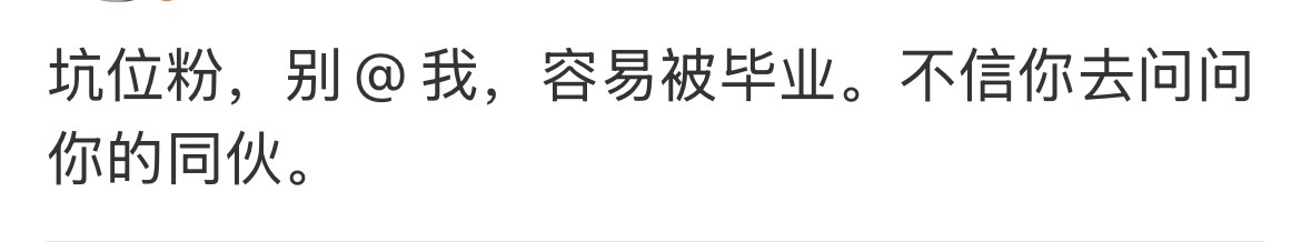 果真是坑位粉在后台值班。