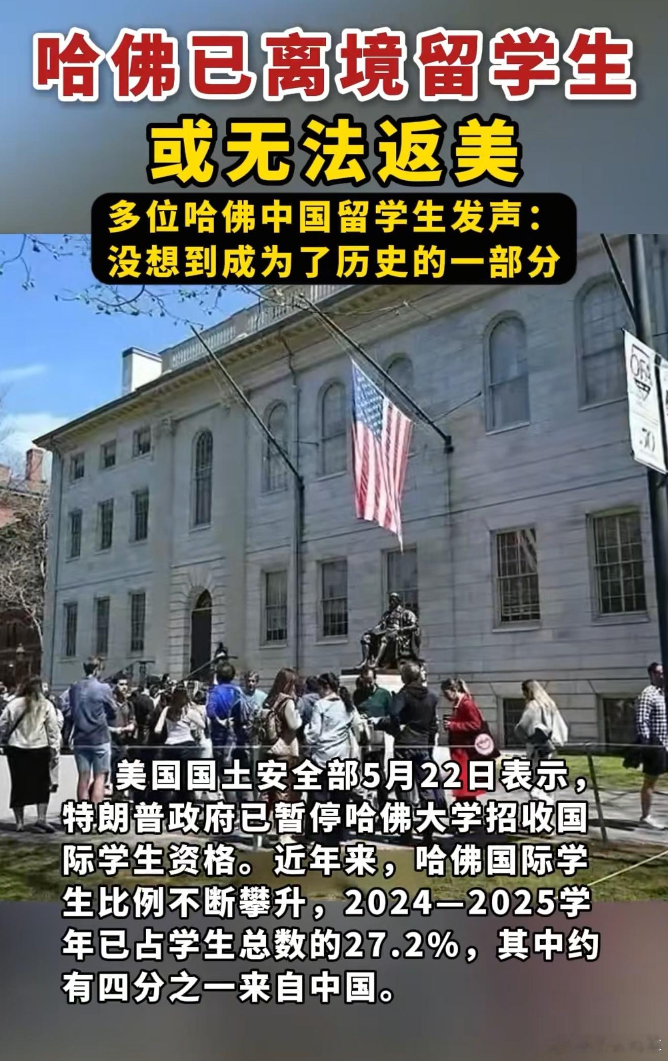 哈佛留学生上演大逃亡能考进去的都是有钱有本事的，回来依然有路可走，只要是人才，回