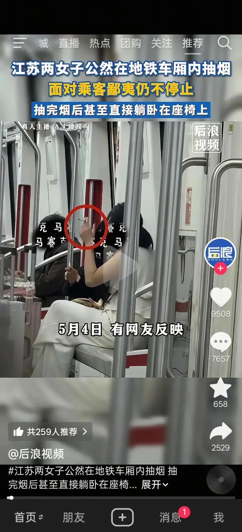 这是一则网络视频截图，内容是 2026 年 5 月 4 日江苏地铁上的一起不文明