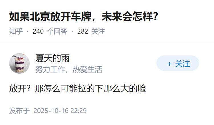 如果北京放开车牌，未来会怎样？