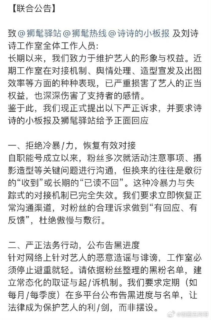 刘诗诗粉丝向工作室维权 