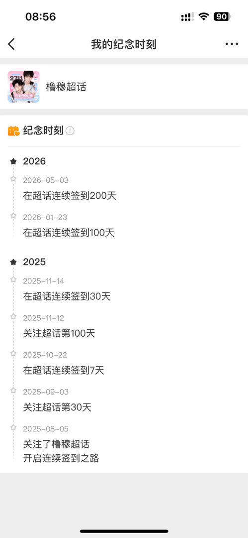 一周年抢票能有好运吗