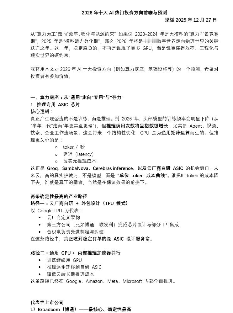 第19篇，第20篇 AI方向小作文都出炉了，特别是第20篇，预测了明年AI的十大