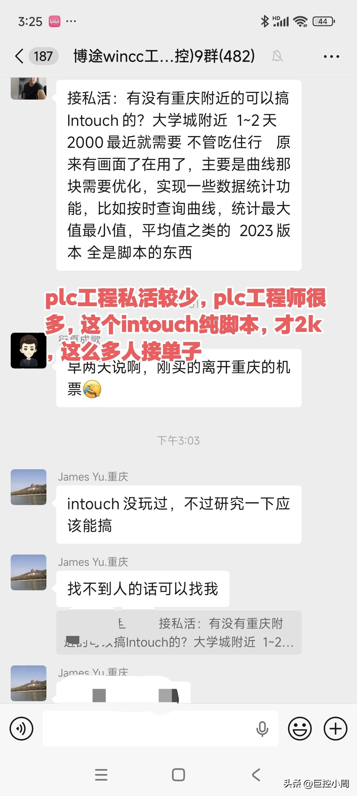 PLC程序员plc工程私活较少，plc工程师很多，这个intouch纯脚本，才2