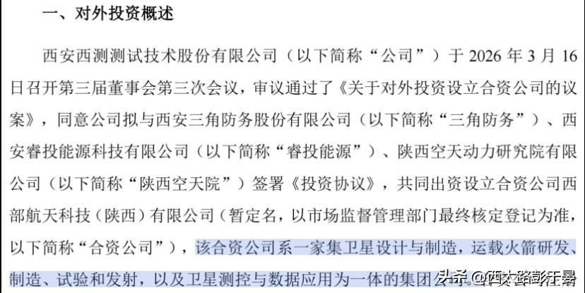 陕西商业航天的“总装时代”，这回是真的来了！

3月16日，三角防务、西测测试携
