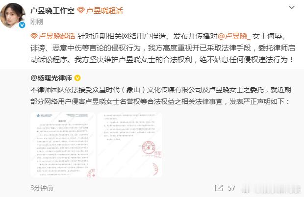 卢昱晓方律师声明 刚刚，回应不敬业争议后，委托发布声明，“现已对相关网络用户的侵