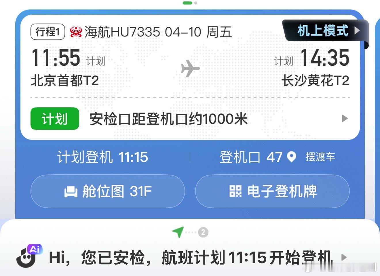 猜猜我去长沙见谁？