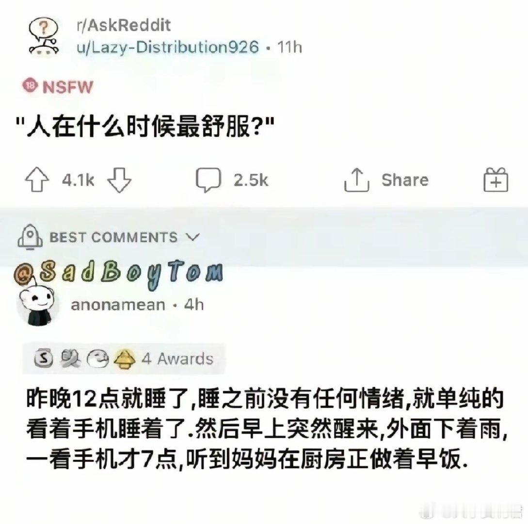 “人在什么时候最舒服?" ​ ​​​