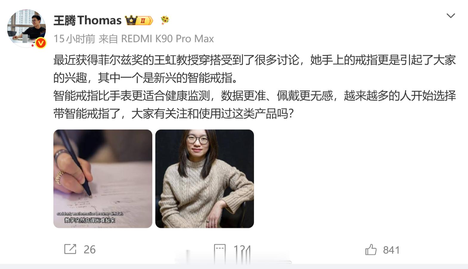 智能戒指不只是健康监测设备，也是一个AI Agent设备。期待。王腾谈王虹戴智能