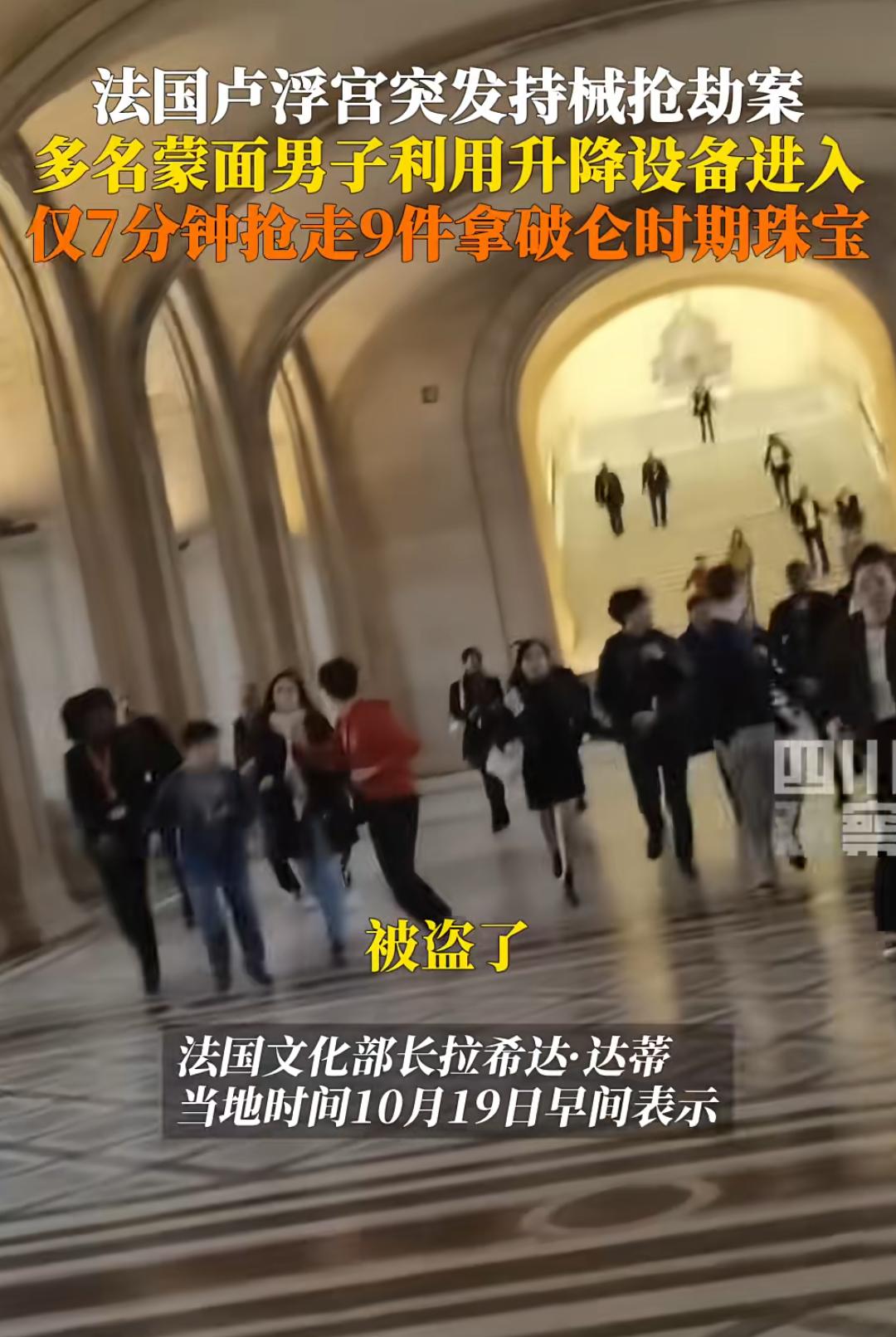 卢浮宫被盗，还是大白天，胆子太大了吧[黑线]，劫匪：明明就抢了两件啊[流泪]