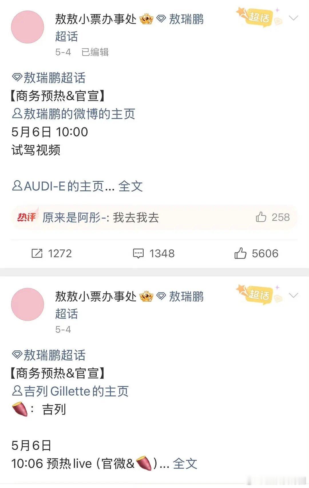 敖瑞鹏三天四商务！资源井喷是要飞升了？ 