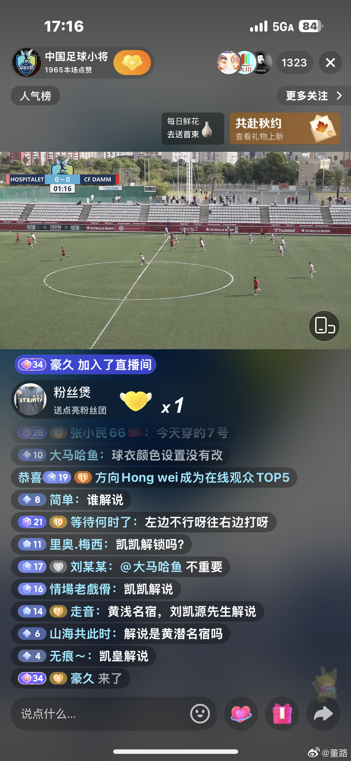 小抖“中国足球小将 ”正在直播李昊炎 ​​​