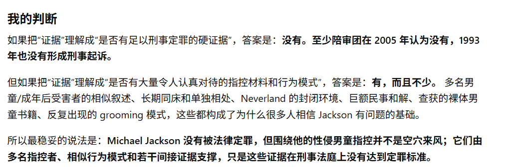 对于相信Michael Jackson是清白的人，谢谢你们来说服我。我真的没有想
