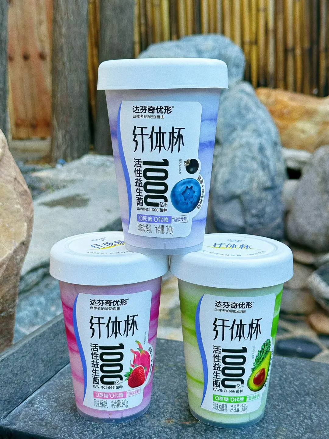 美好的一天从达芬奇优形酸奶开始💖