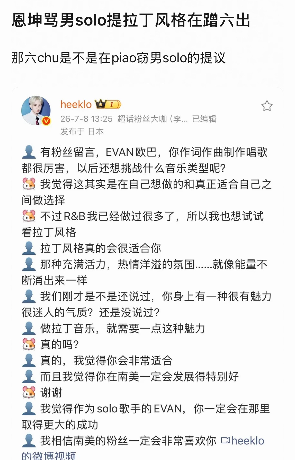 【tg澄清专栏】关于拉丁风格，宝宝在去年8月就提过了，前团粉丝别来蹭 