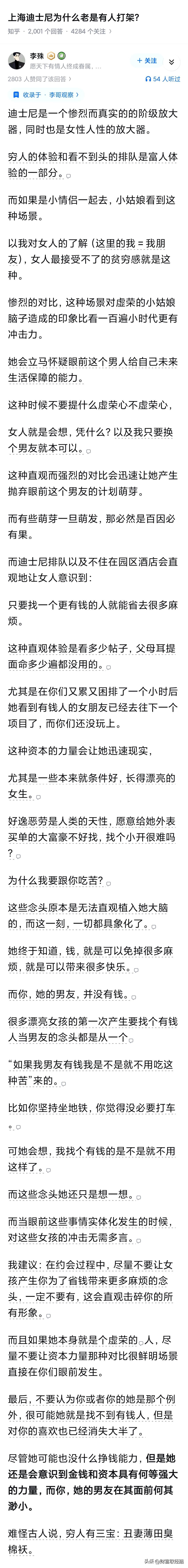 之前看过一个说法特别形象：

迪士尼的状态就是免费医疗施行后会发生的事：进了门之