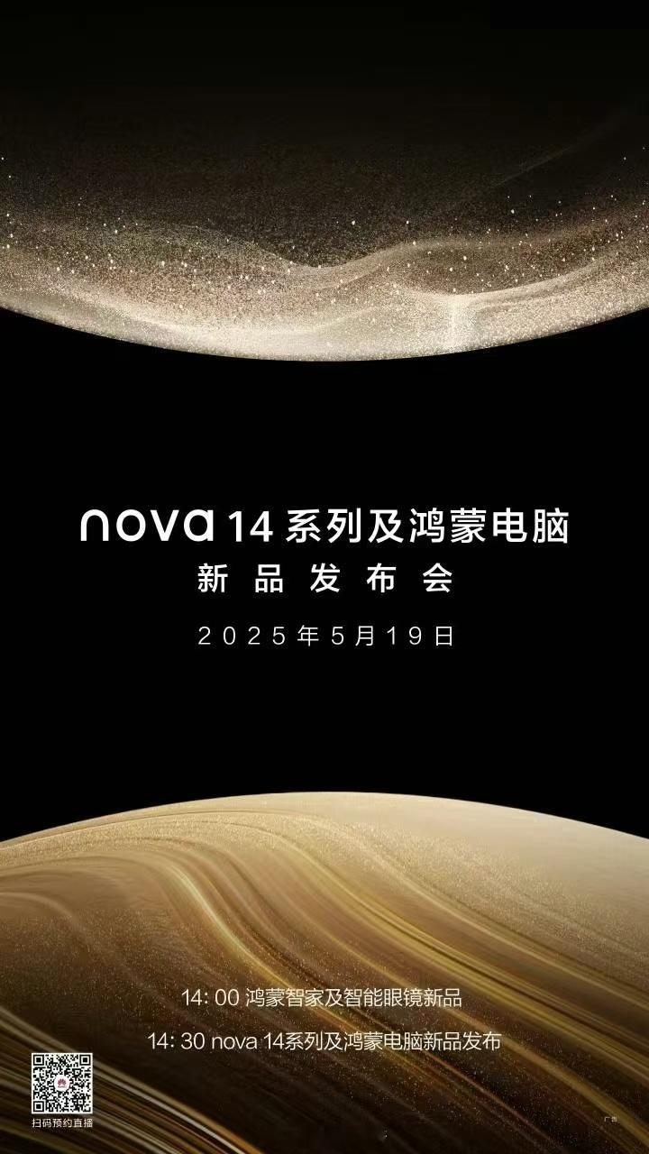 华为nova14正式官宣一大早华为5月新品发布会海报就已经在朋友圈刷屏了，华为n