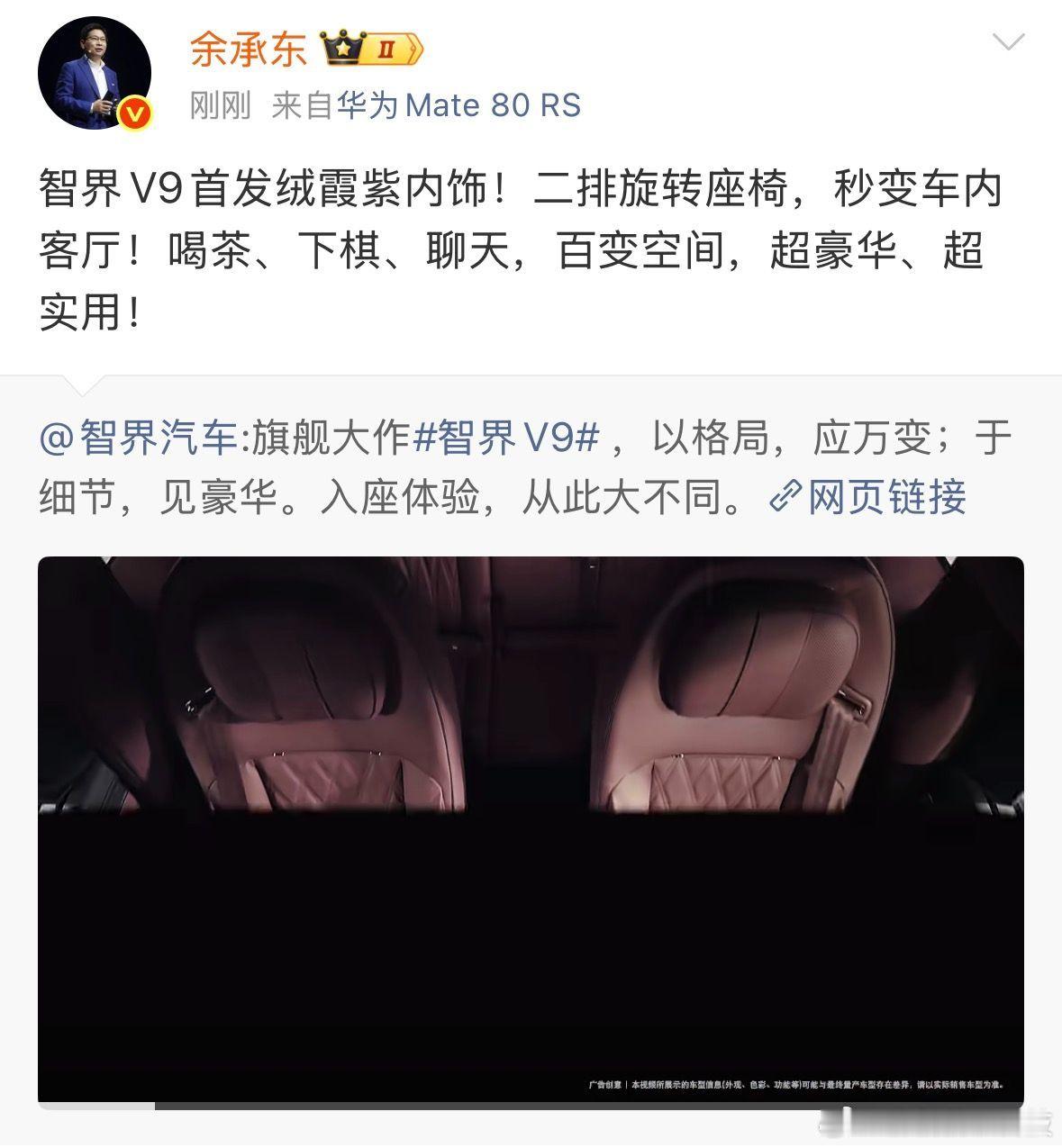 余承东官宣智界V9绒霞紫内饰智界V9官宣绒霞紫内饰+辉光紫外观命名，直接给高端M