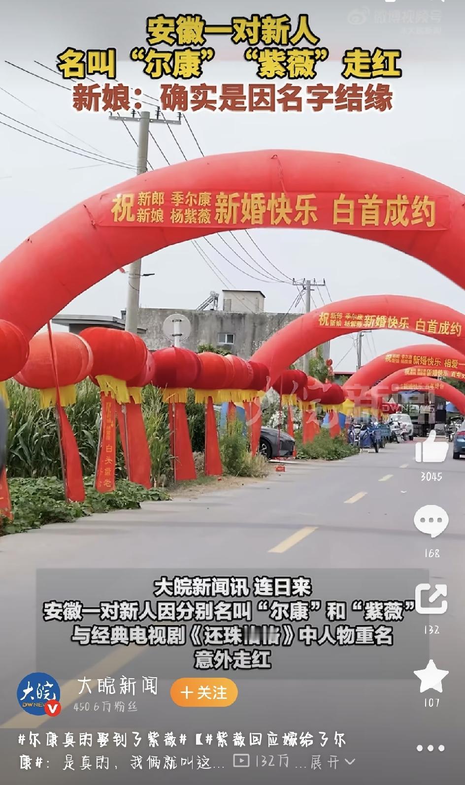 最近，一场特别有缘分的婚礼，把全网都甜到了。现实里真有这么一对新人：女生叫杨紫薇