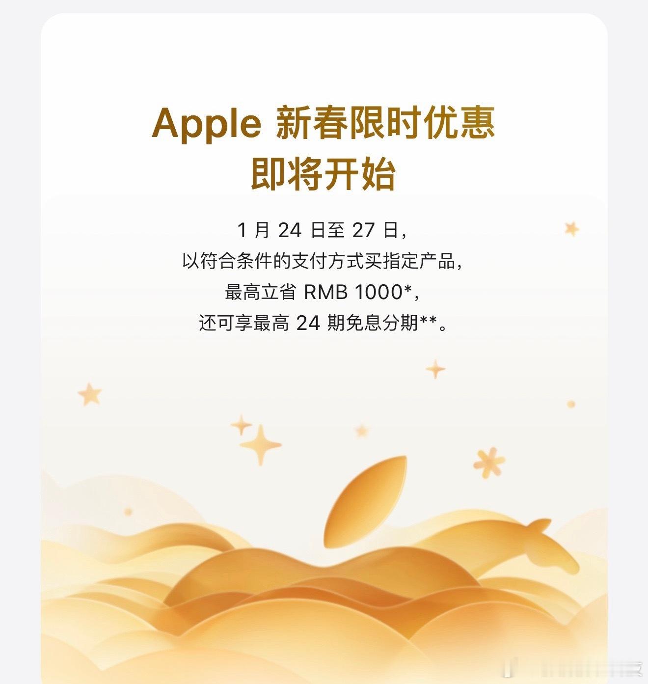 苹果国区官网上线新春限时优惠活动，时间1 月 24 日至 1 月 27 日⬇️ 