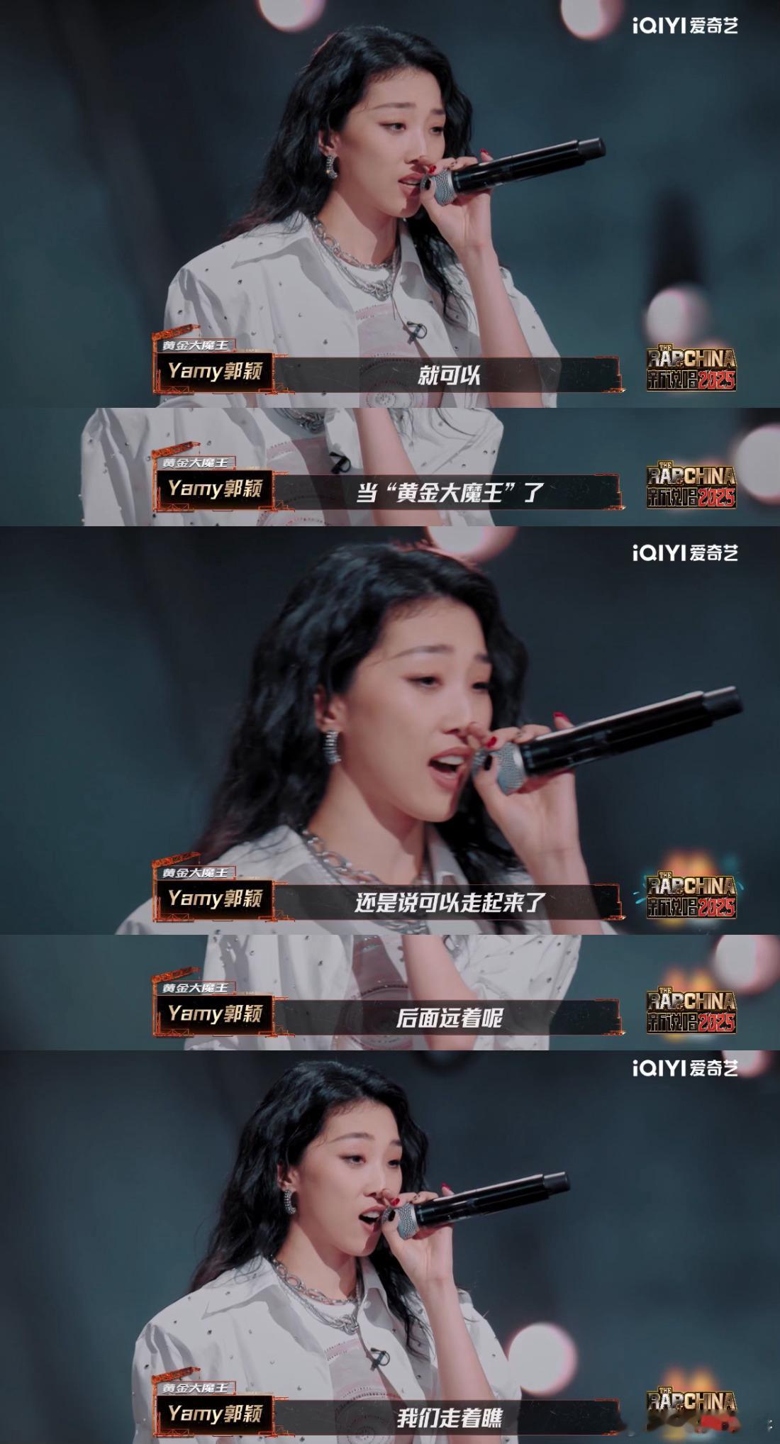 Yamy说新说唱选手飘了新说唱2025比起软绵绵的夸赞，Yamy这番话才是真关心