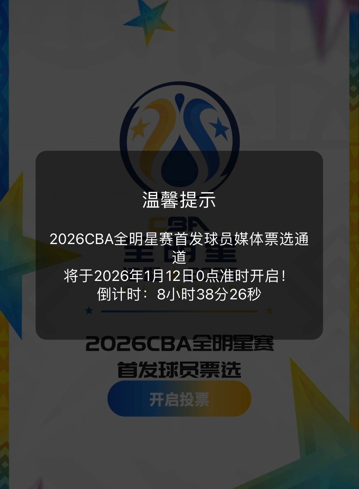 CBA全明星首发投票，咱山东男篮，你支持给谁一票