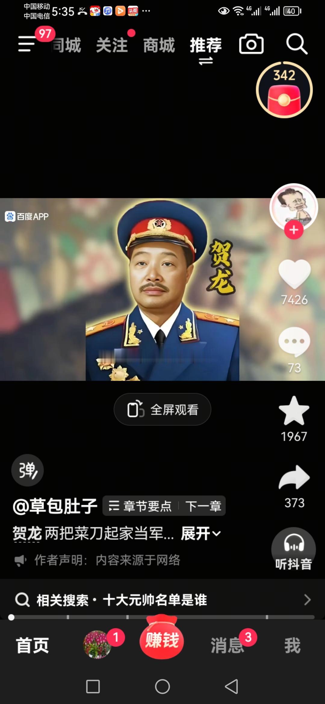 十大元帅之首是朱总司令，但是朱老总编号：004，编号：001竟然是贺龙元帅，大家