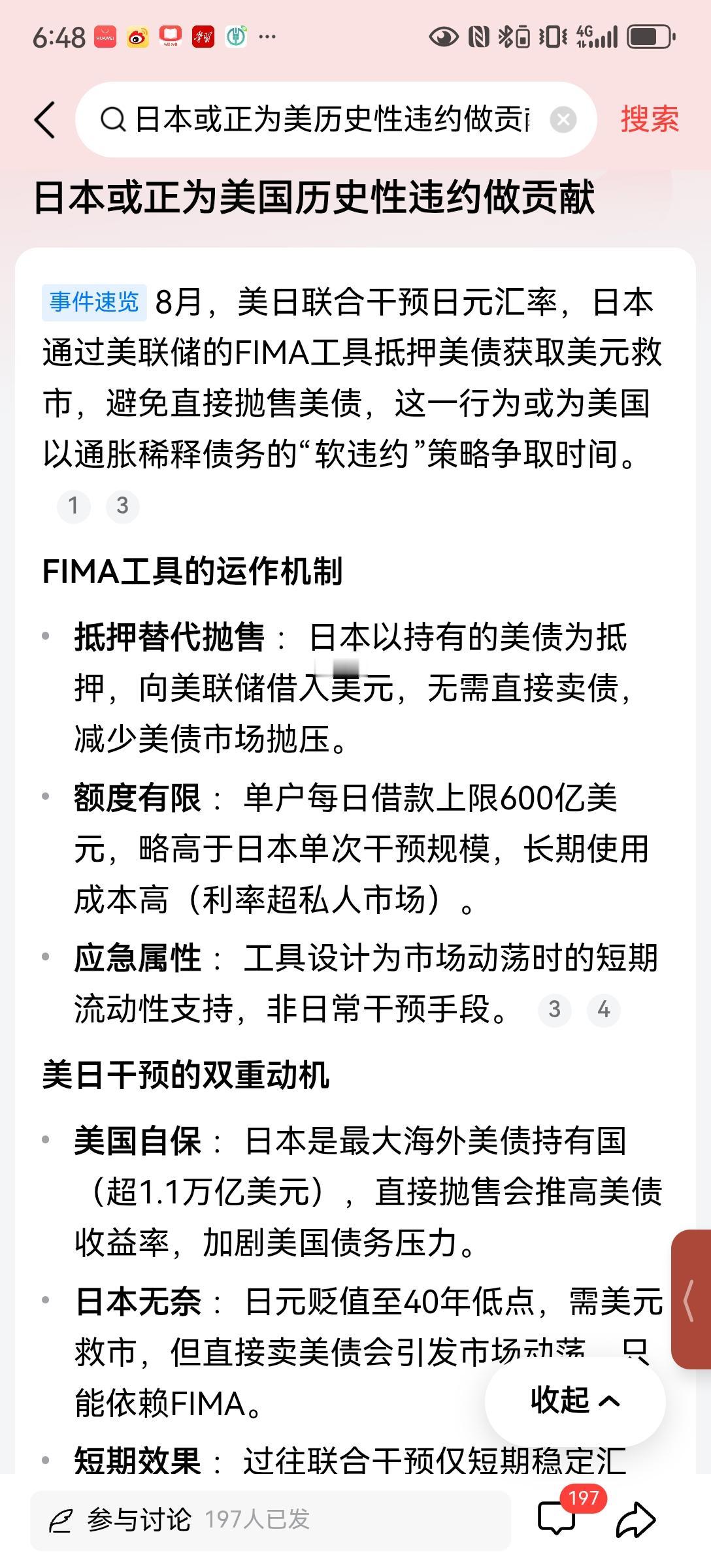 【美日联合干预日元汇率的后果：延缓危机】美日联合干预日元汇率一事，背后暗藏诸多玄