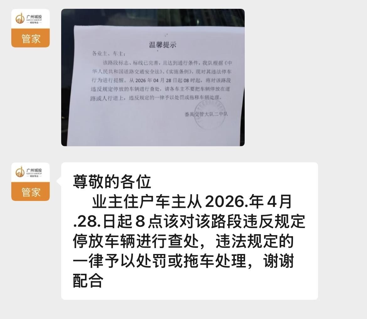 注意！位于广州番禺区的广州足球公园附近的道路，从2026年4月28日8点起，正式