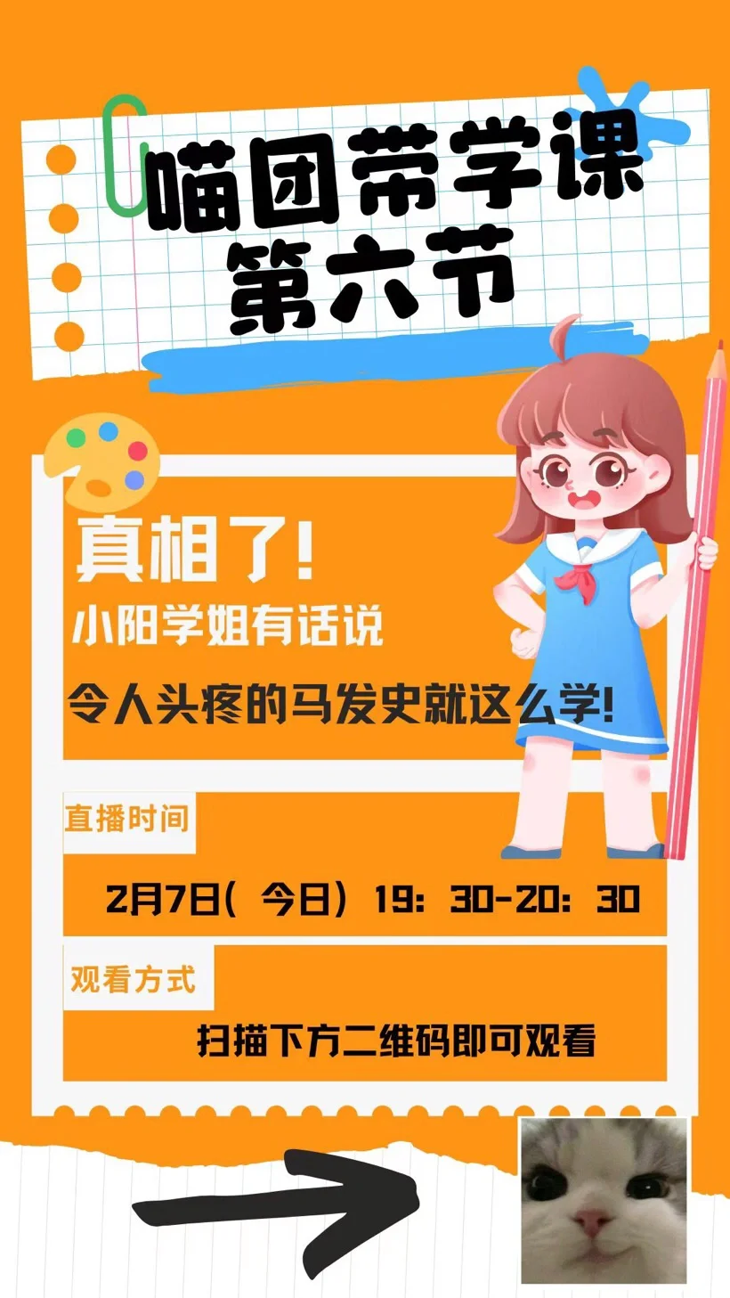 喵团带学课第6⃣️节来啦！