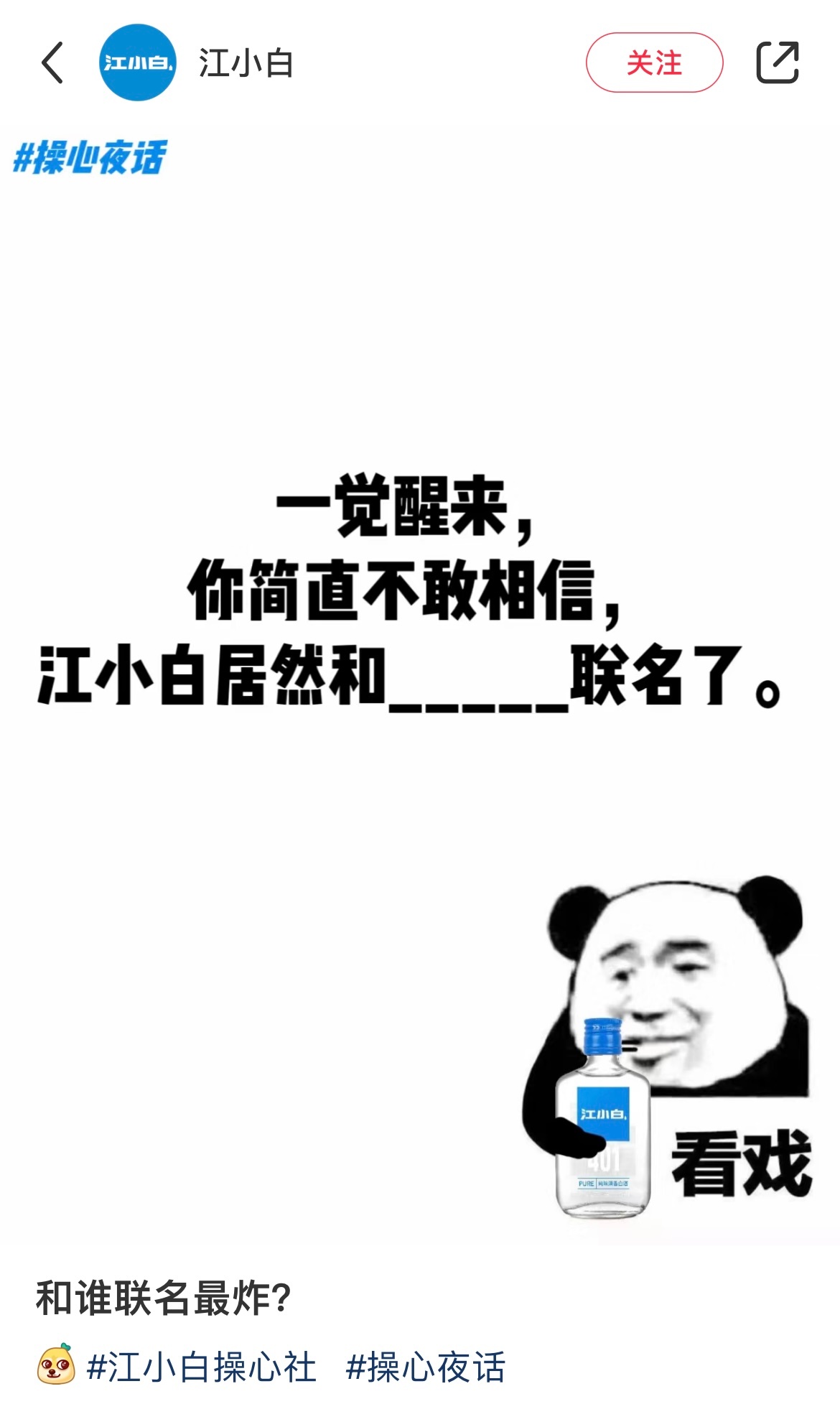#江小白运营在打一种很新的工# 试问谁不想成为江小白的运营！网友：你尽管发博，剩