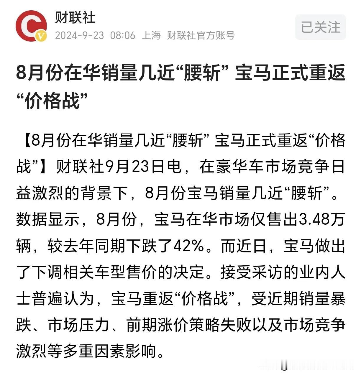 8月份宝马国内销量暴跌，开启价格战模式？
现在的年轻人不爱BBA了，买车都以实用