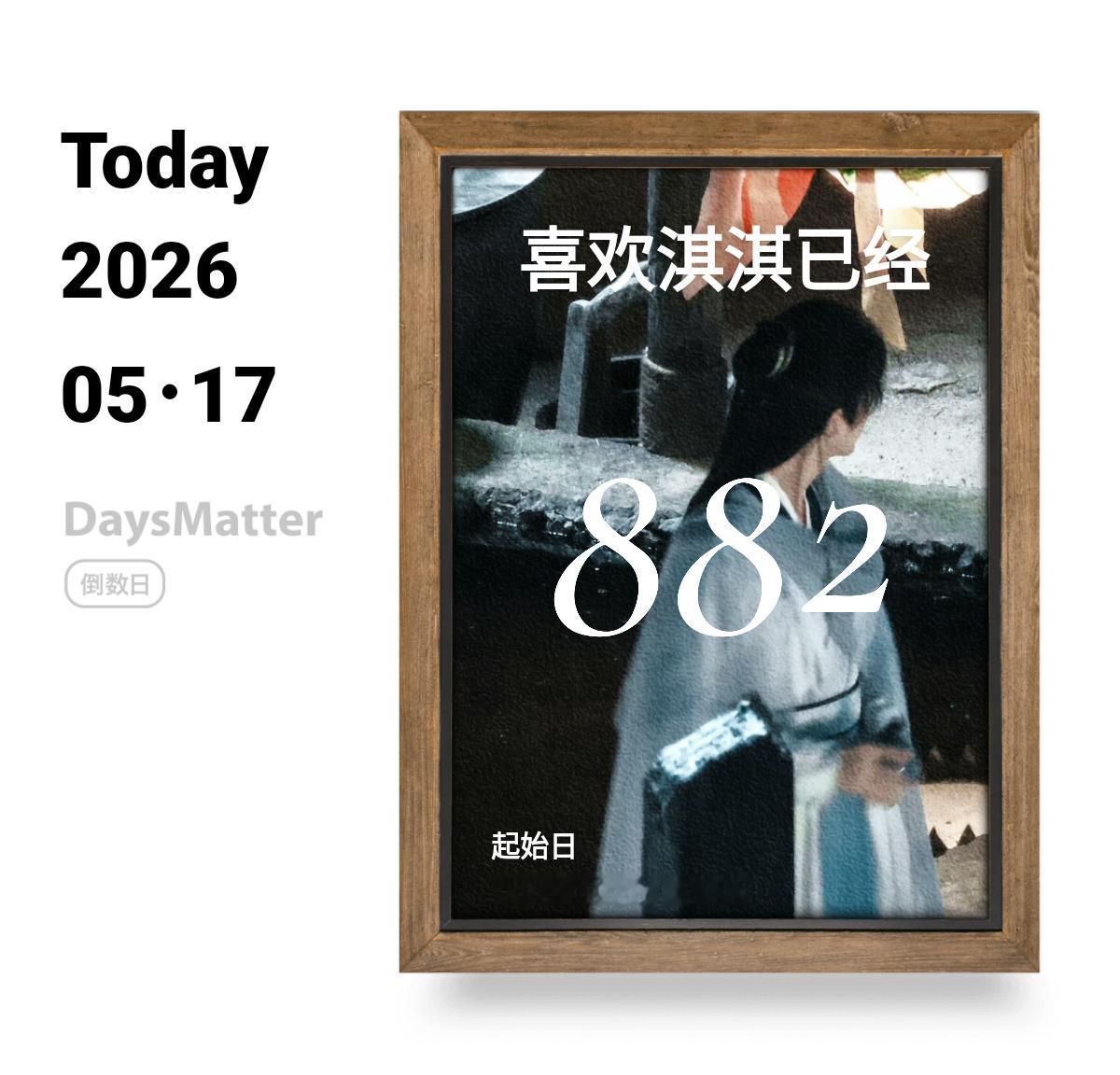 成毅0517生日快乐 毅淇同行 傅诗淇成毅 有幸相识与李莲花🪷 我的大明星 在