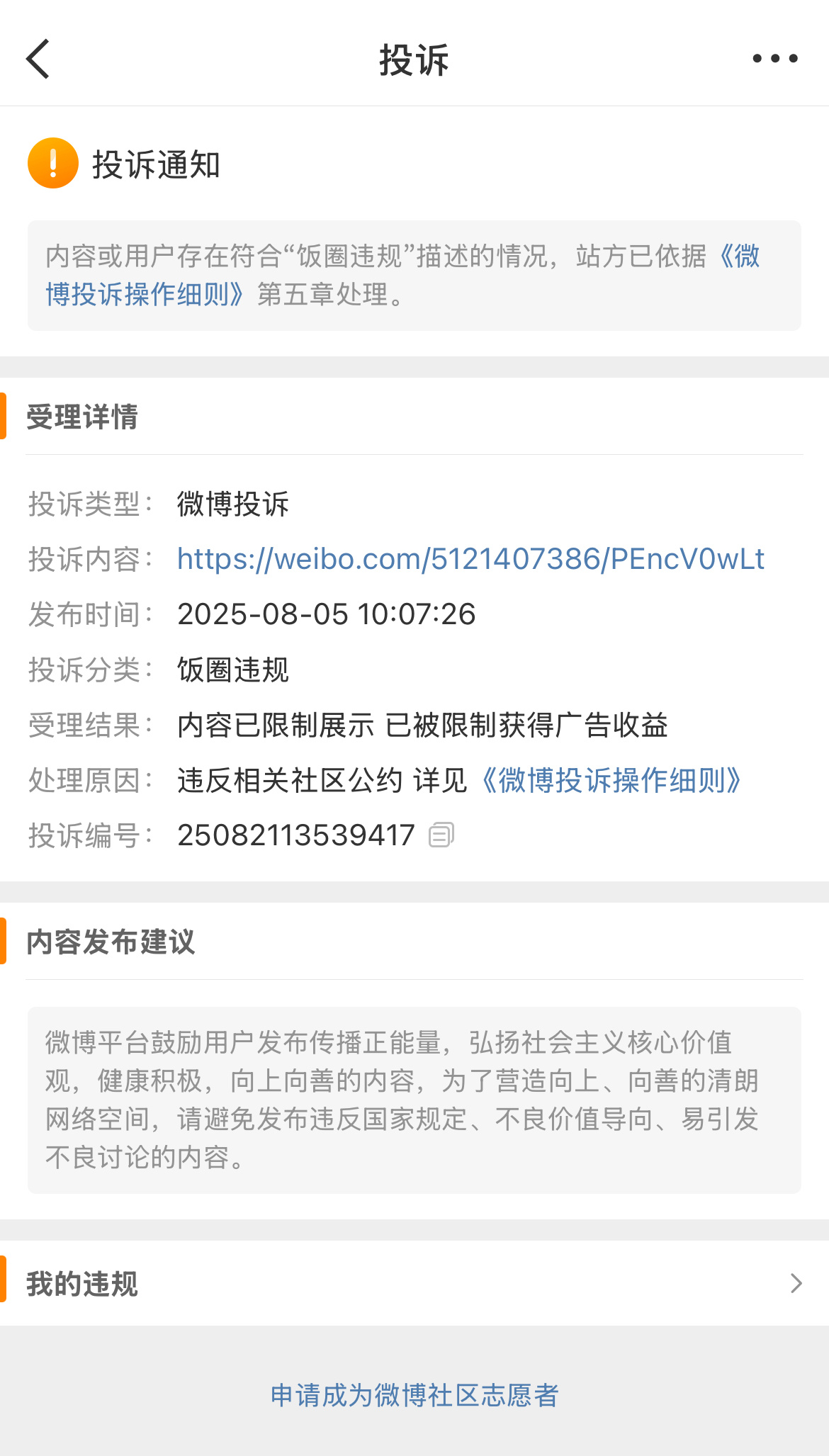 淤泥不语，只一味举报 ​​​