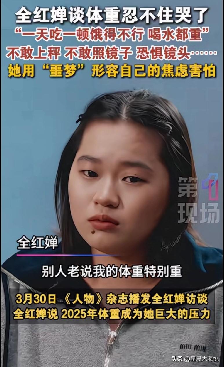 看完全红婵这段采访真的好心疼她，

自从巴黎奥运会之后全红婵的体重一度飙升，没有