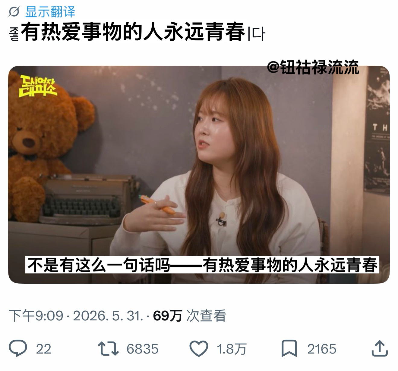 有热爱事物的人永远青春 