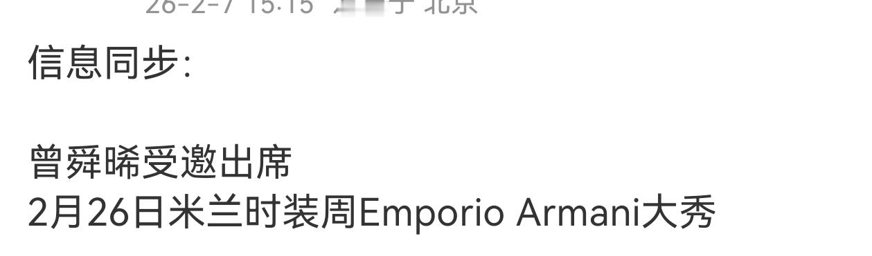 曾舜晞即将出席米兰时装周Emporio Armani大秀🔥 