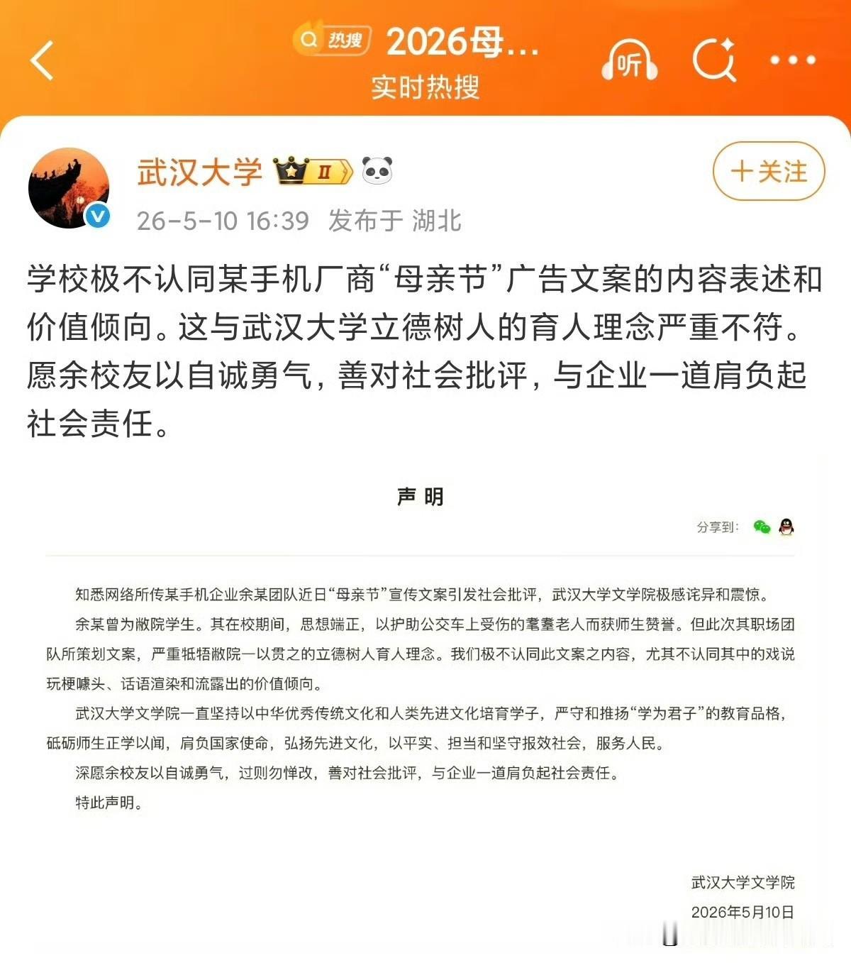 真不能怪广大网友总是声讨武大，武大就手机厂商OPPO母亲节文案事件，特地发了一个