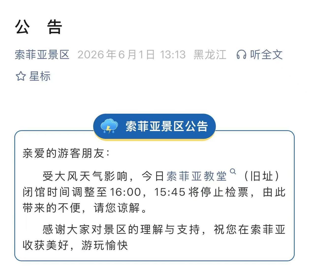 #索菲亚教堂回应建筑安全#【景区回应“哈尔滨索菲亚教堂建筑安全”：大风后第一时间