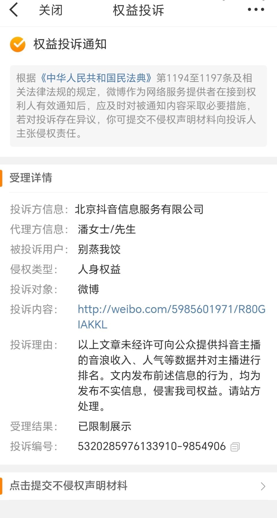 抖音你丝了 