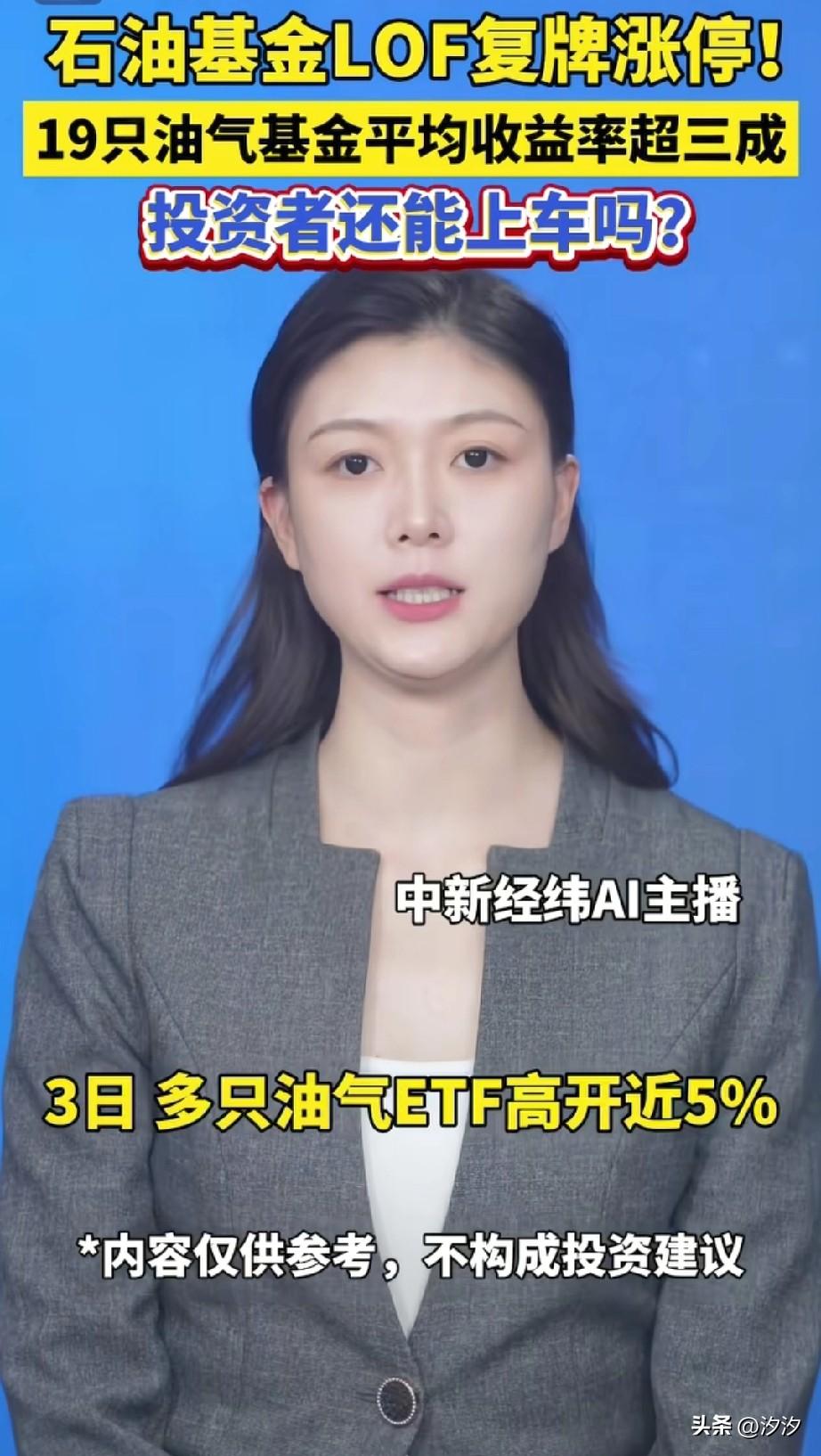 多支石油etf高开近5%，
这是受到了地缘政治的影响，
大家都知道美国和伊朗打起